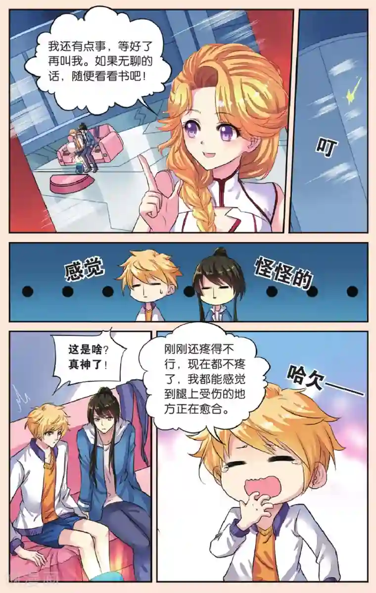 彼之千年第43话 天晴的妈妈