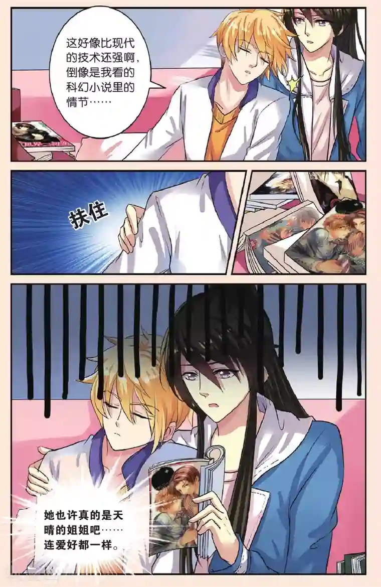 彼之千年第43话 天晴的妈妈