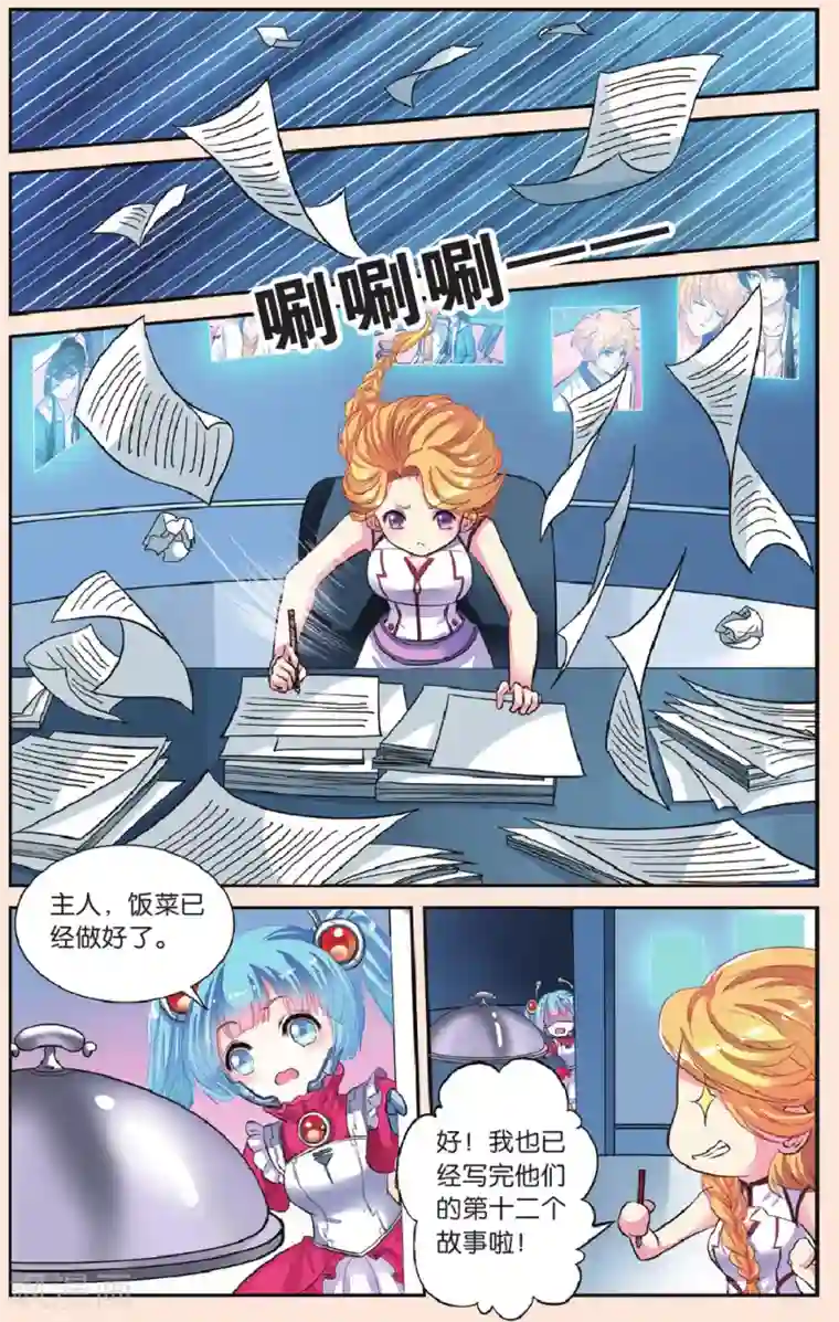 彼之千年第43话 天晴的妈妈