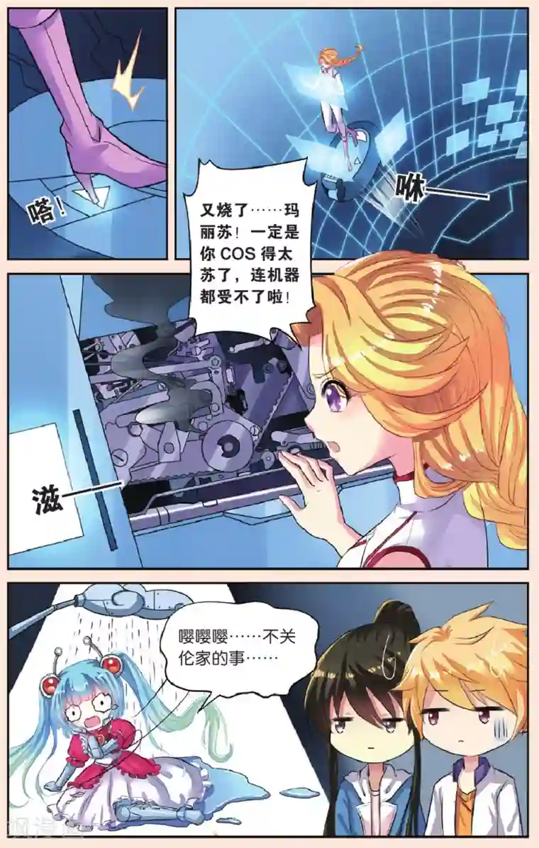 彼之千年第43话 天晴的妈妈