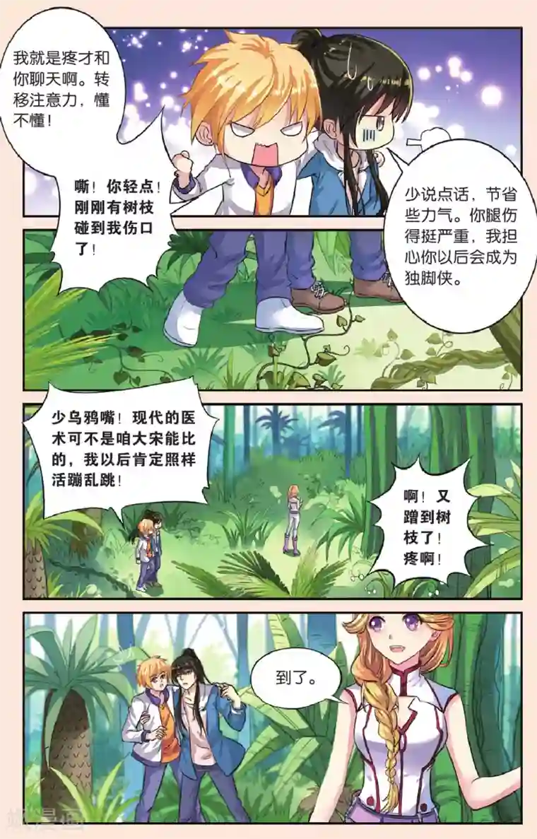 彼之千年第43话 天晴的妈妈