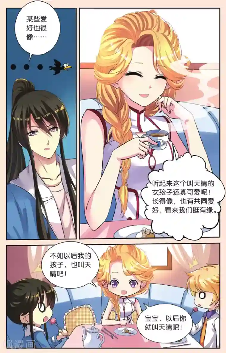 彼之千年第43话 天晴的妈妈