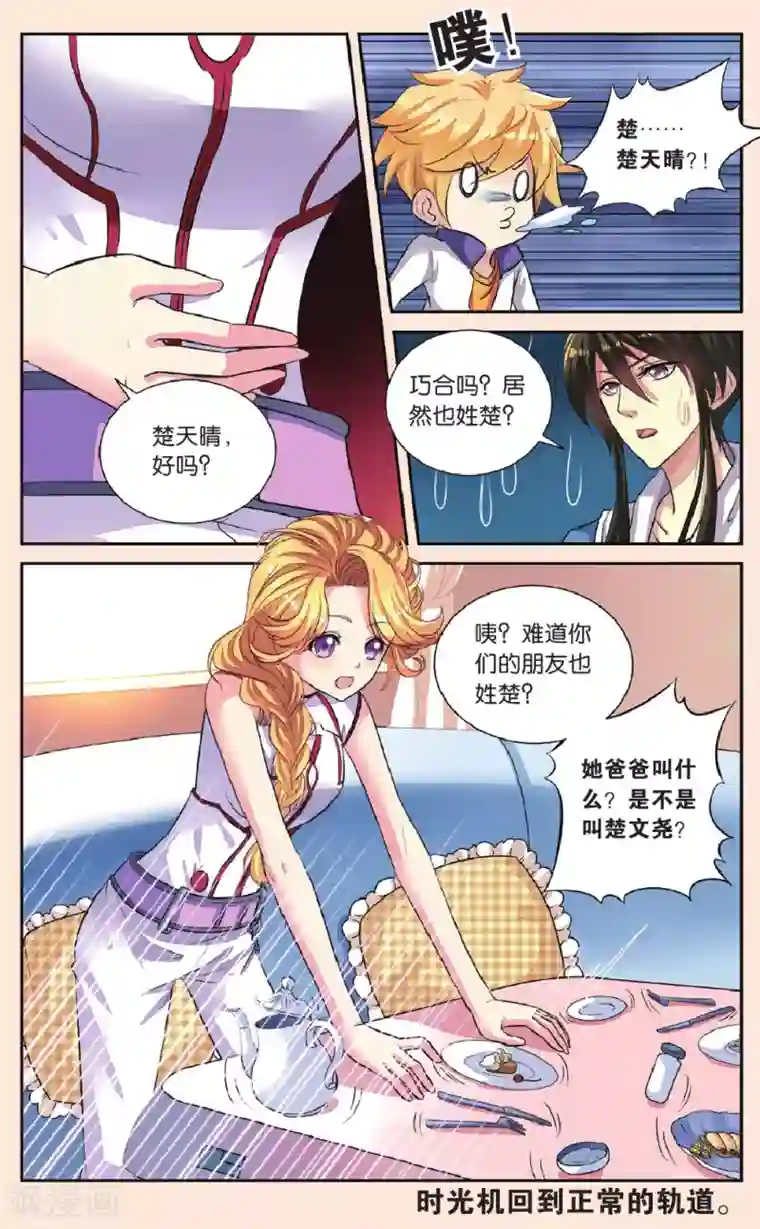 彼之千年第43话 天晴的妈妈