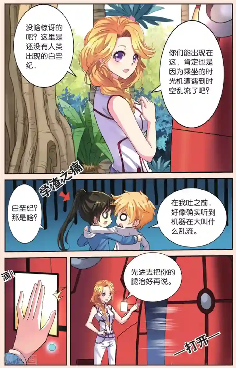 彼之千年第43话 天晴的妈妈