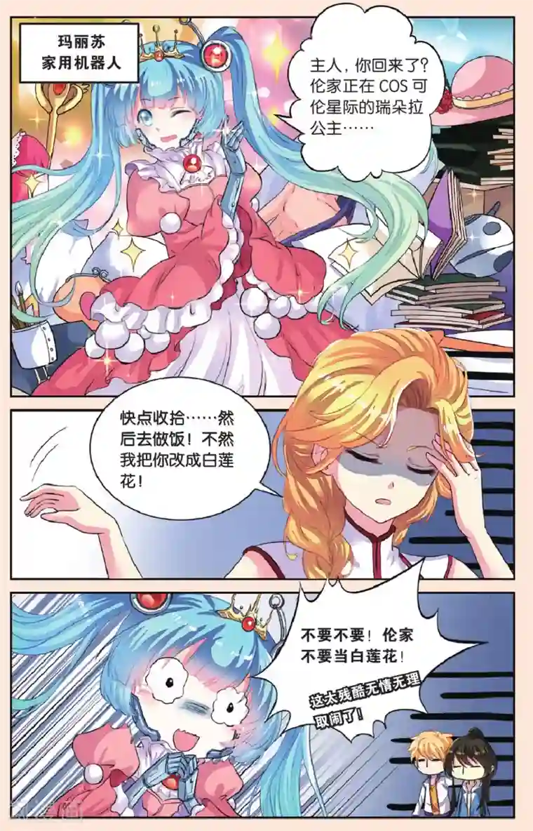 彼之千年第43话 天晴的妈妈