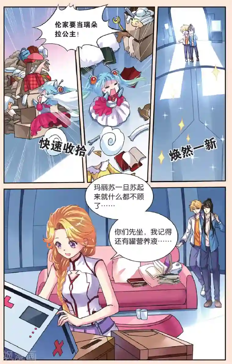 彼之千年第43话 天晴的妈妈