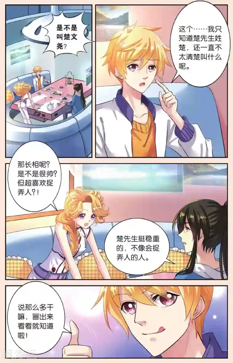 彼之千年第44话 分别