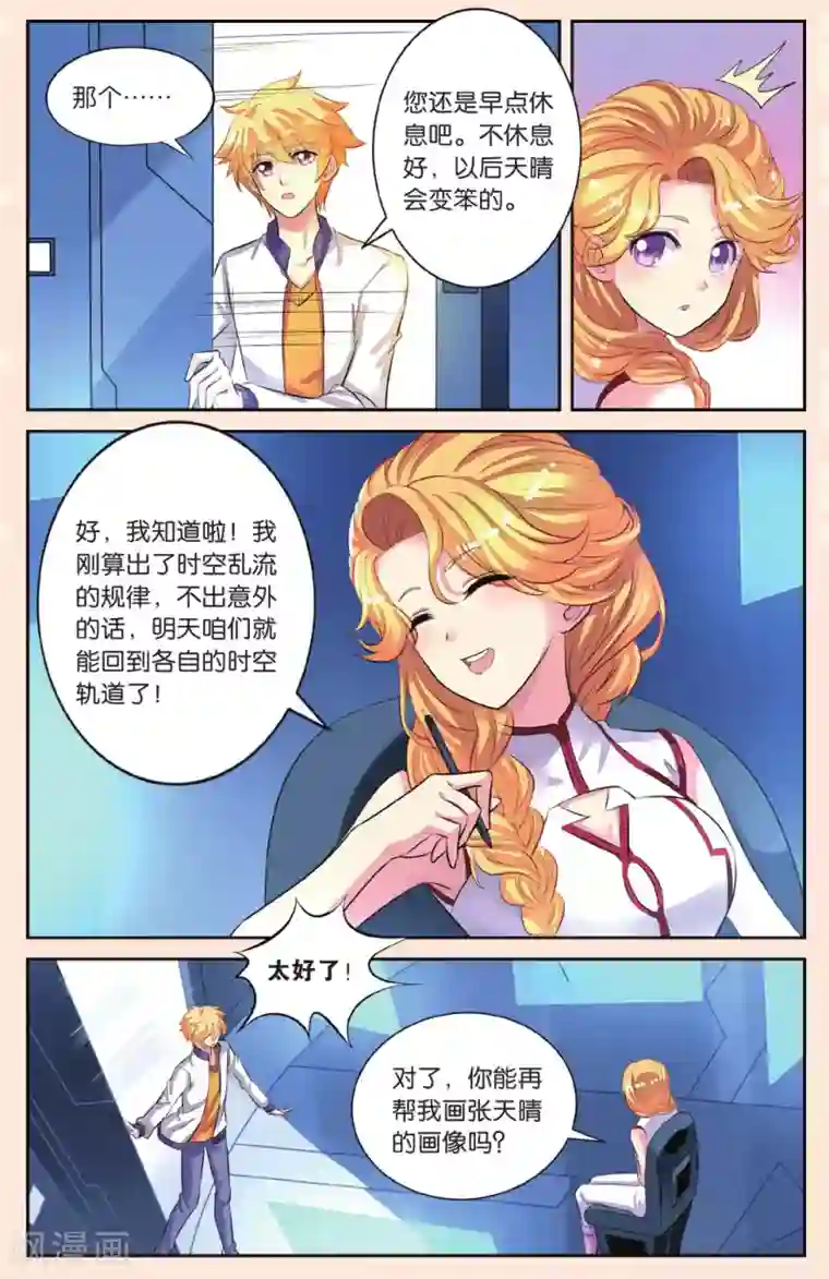 彼之千年第44话 分别