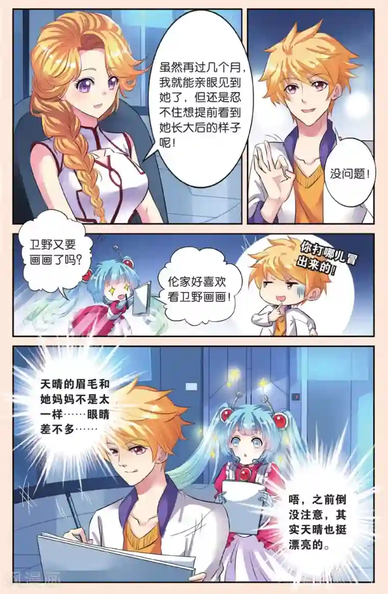 彼之千年第44话 分别