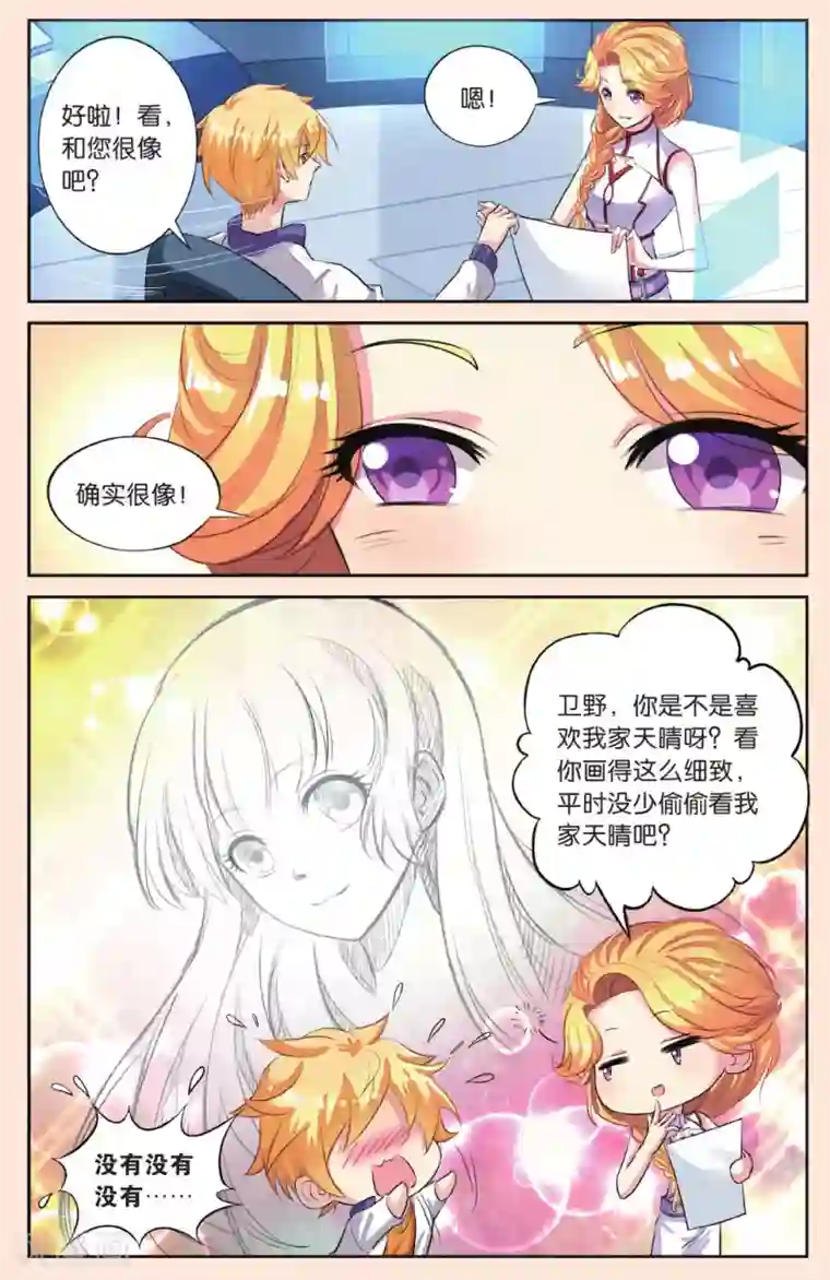 彼之千年第44话 分别