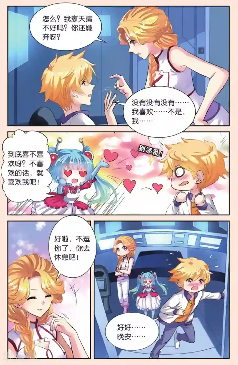 彼之千年第44话 分别