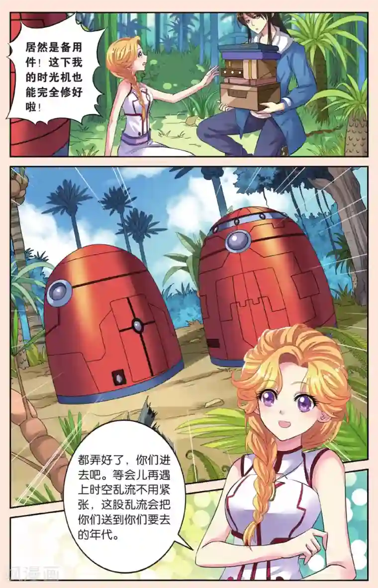 彼之千年第44话 分别