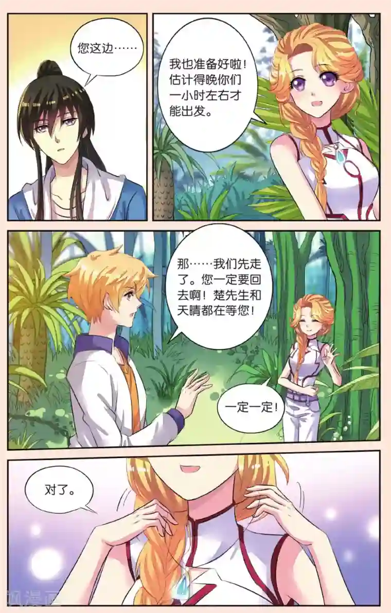 彼之千年第44话 分别