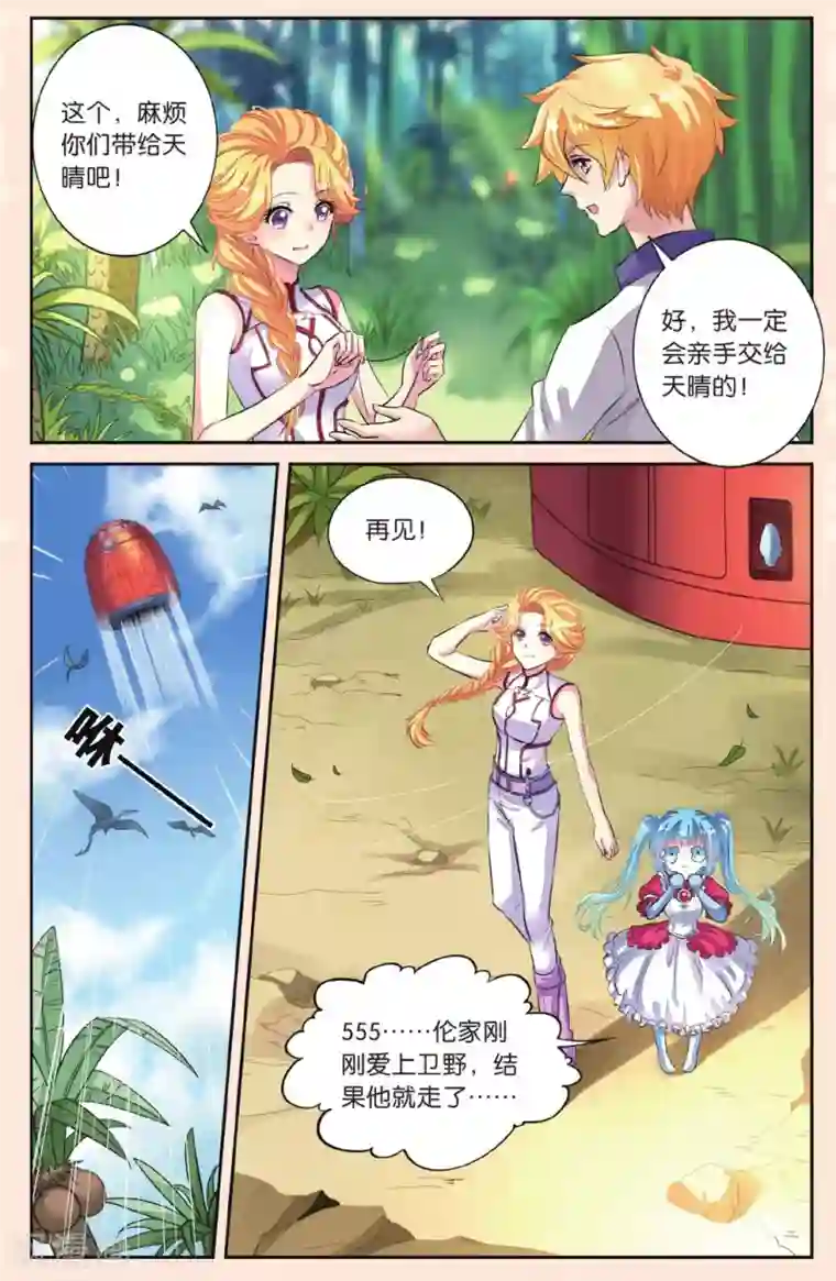 彼之千年第44话 分别