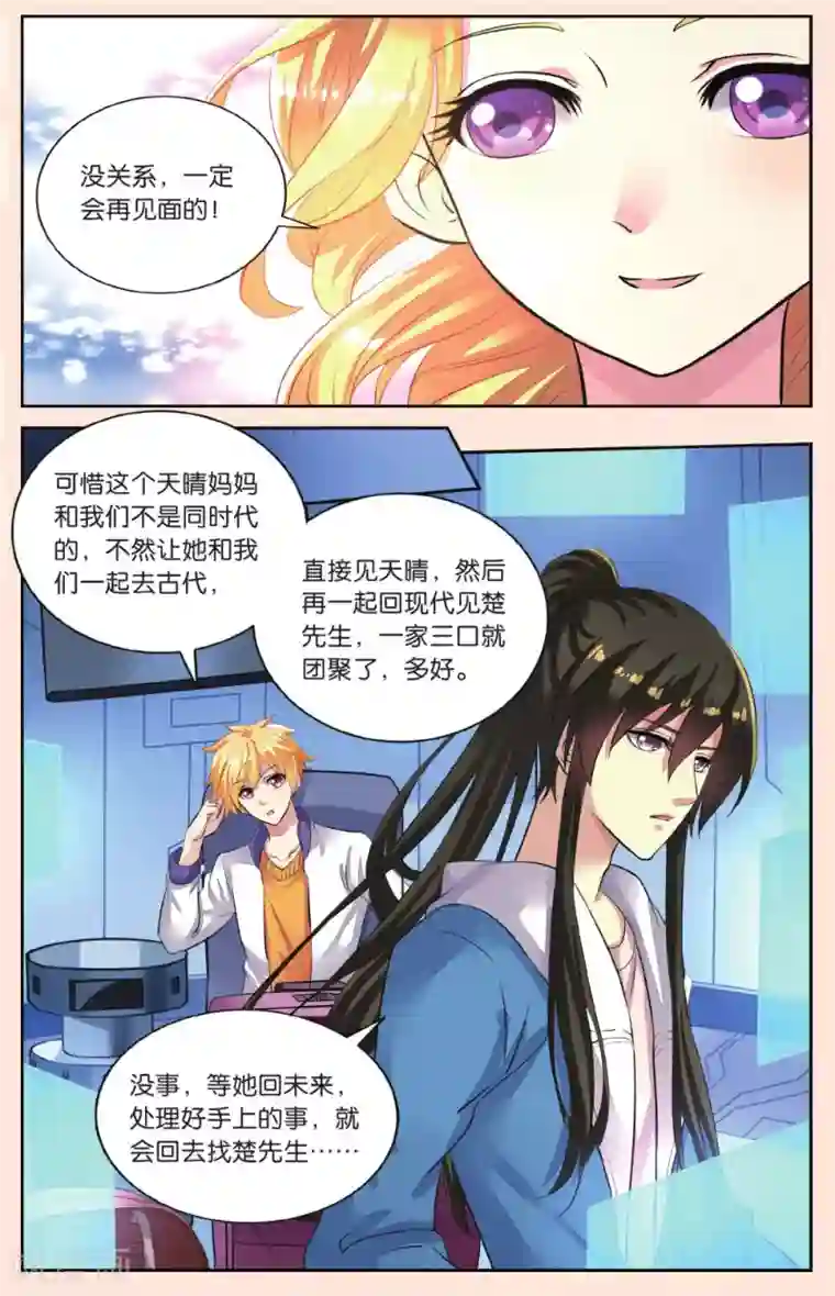 彼之千年第44话 分别