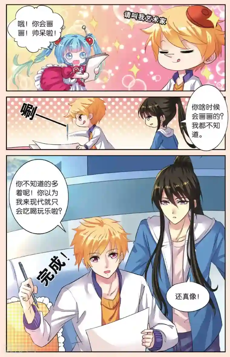 彼之千年第44话 分别