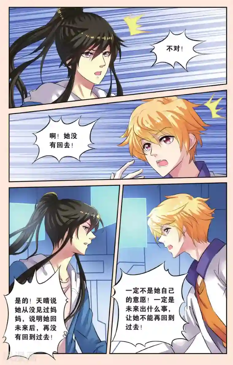 彼之千年第44话 分别