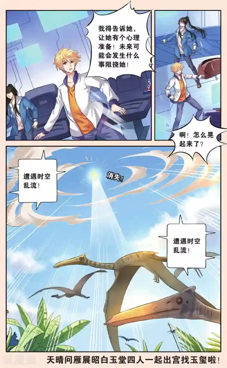 彼之千年第44话 分别