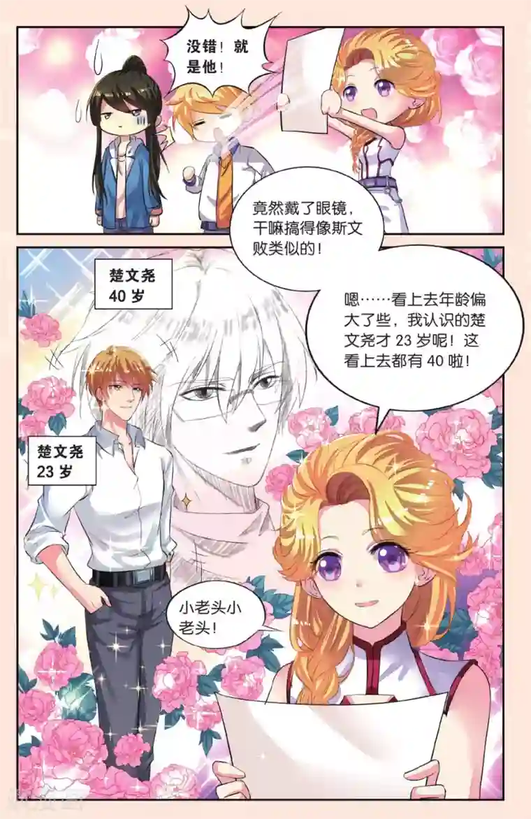 彼之千年第44话 分别