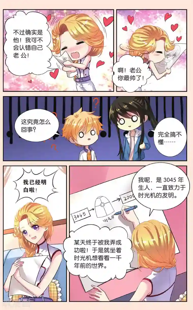 彼之千年第44话 分别