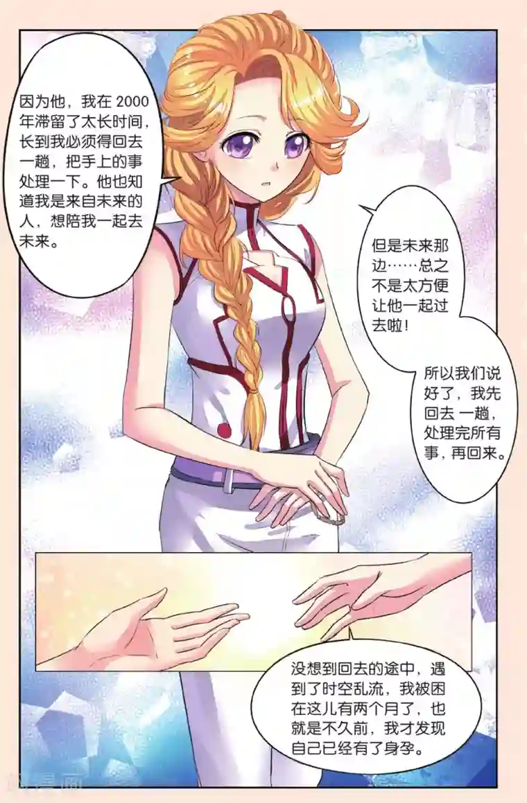 彼之千年第44话 分别