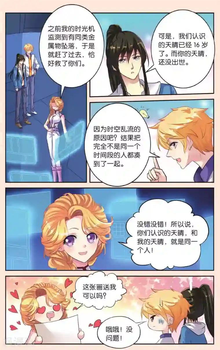 彼之千年第44话 分别