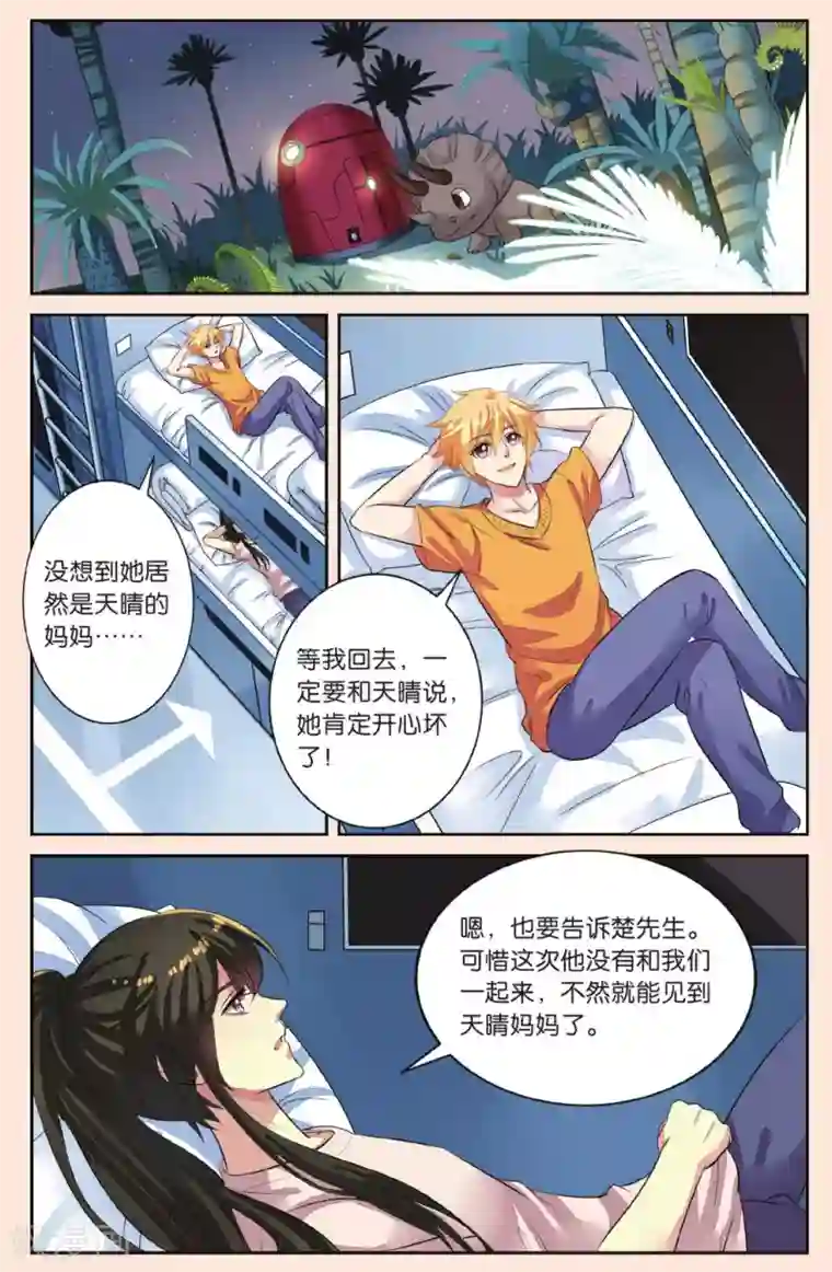 彼之千年第44话 分别