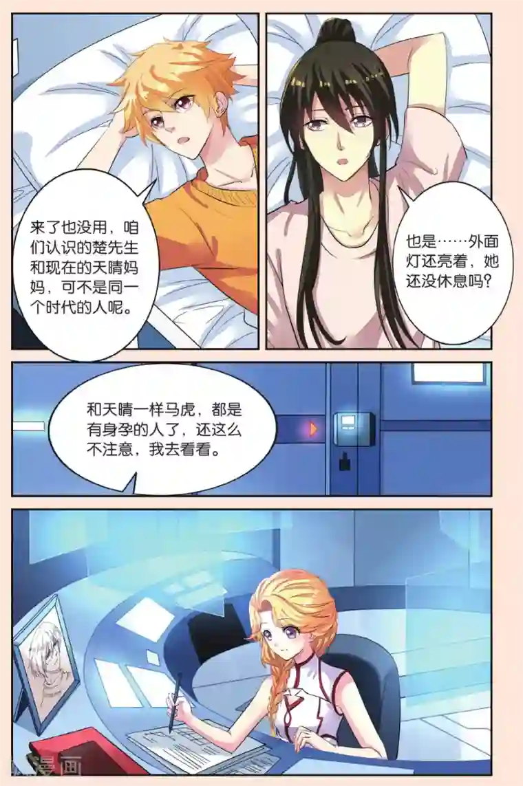 彼之千年第44话 分别