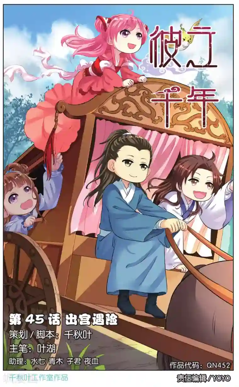 彼之千年第45话 出宫遇险