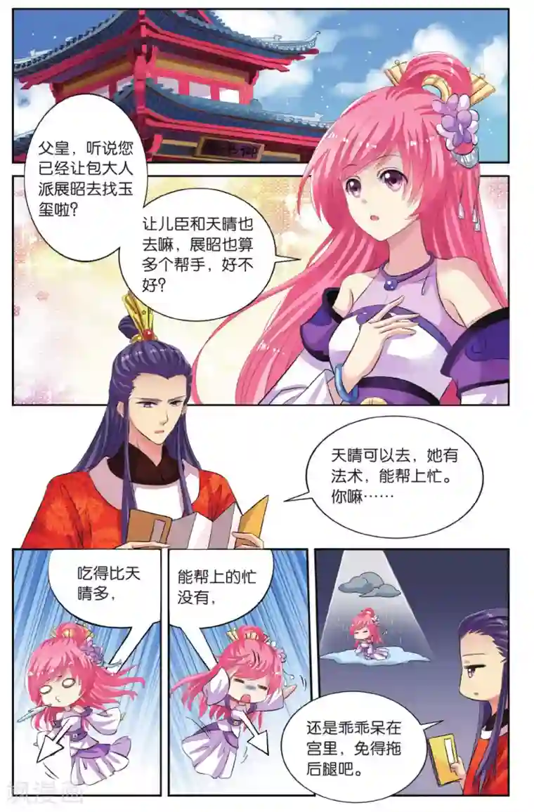 彼之千年第45话 出宫遇险