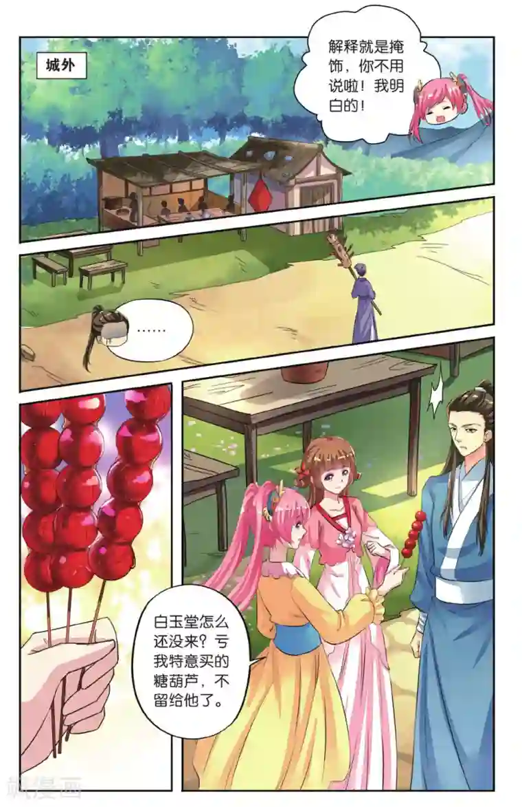 彼之千年第45话 出宫遇险