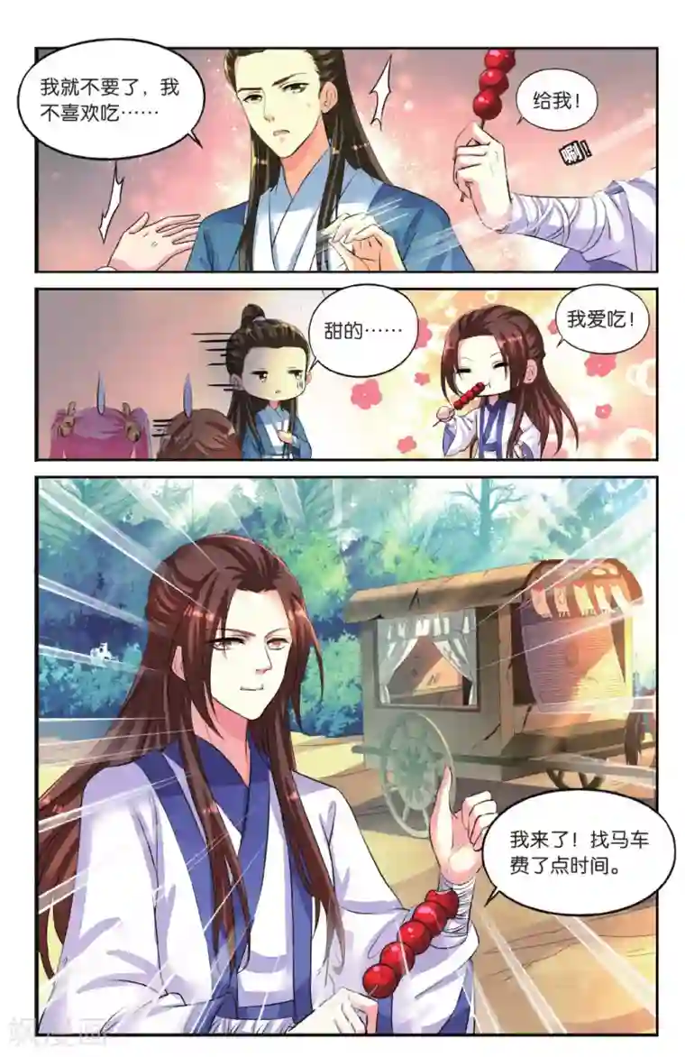 彼之千年第45话 出宫遇险