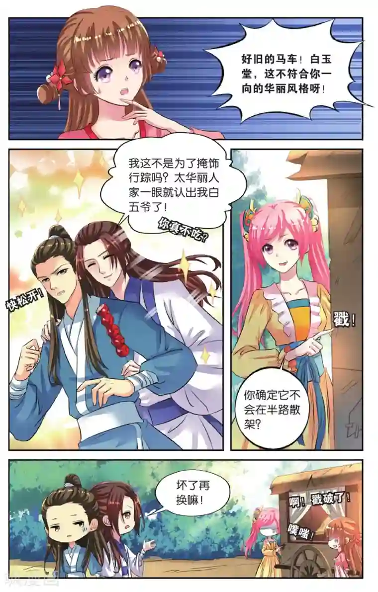 彼之千年第45话 出宫遇险