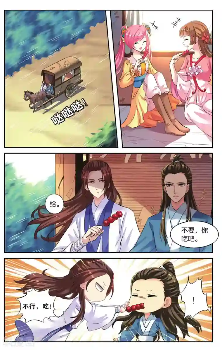 彼之千年第45话 出宫遇险