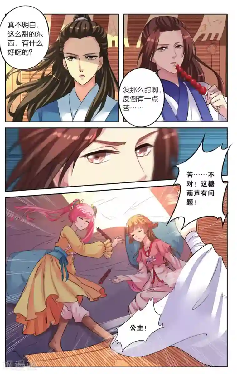 彼之千年第45话 出宫遇险