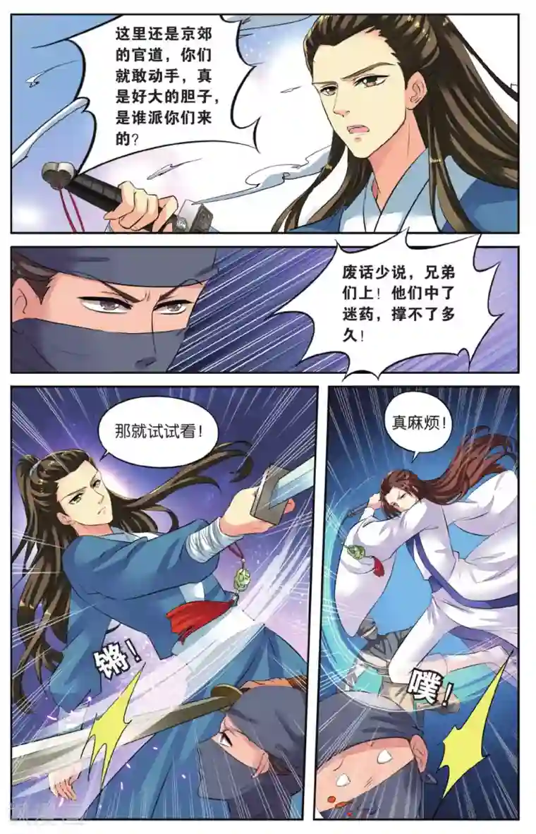 彼之千年第45话 出宫遇险