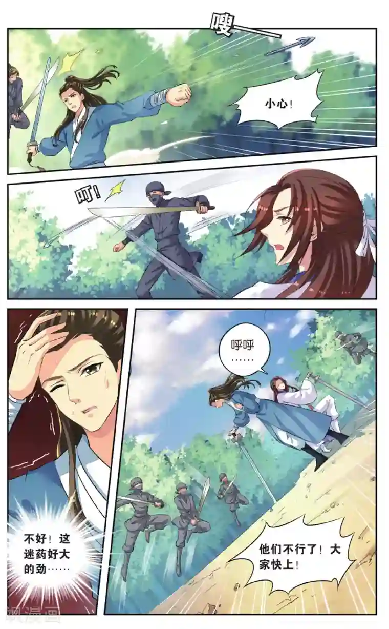 彼之千年第45话 出宫遇险