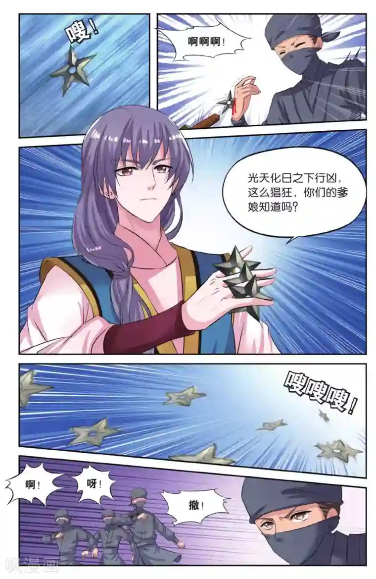 彼之千年第45话 出宫遇险