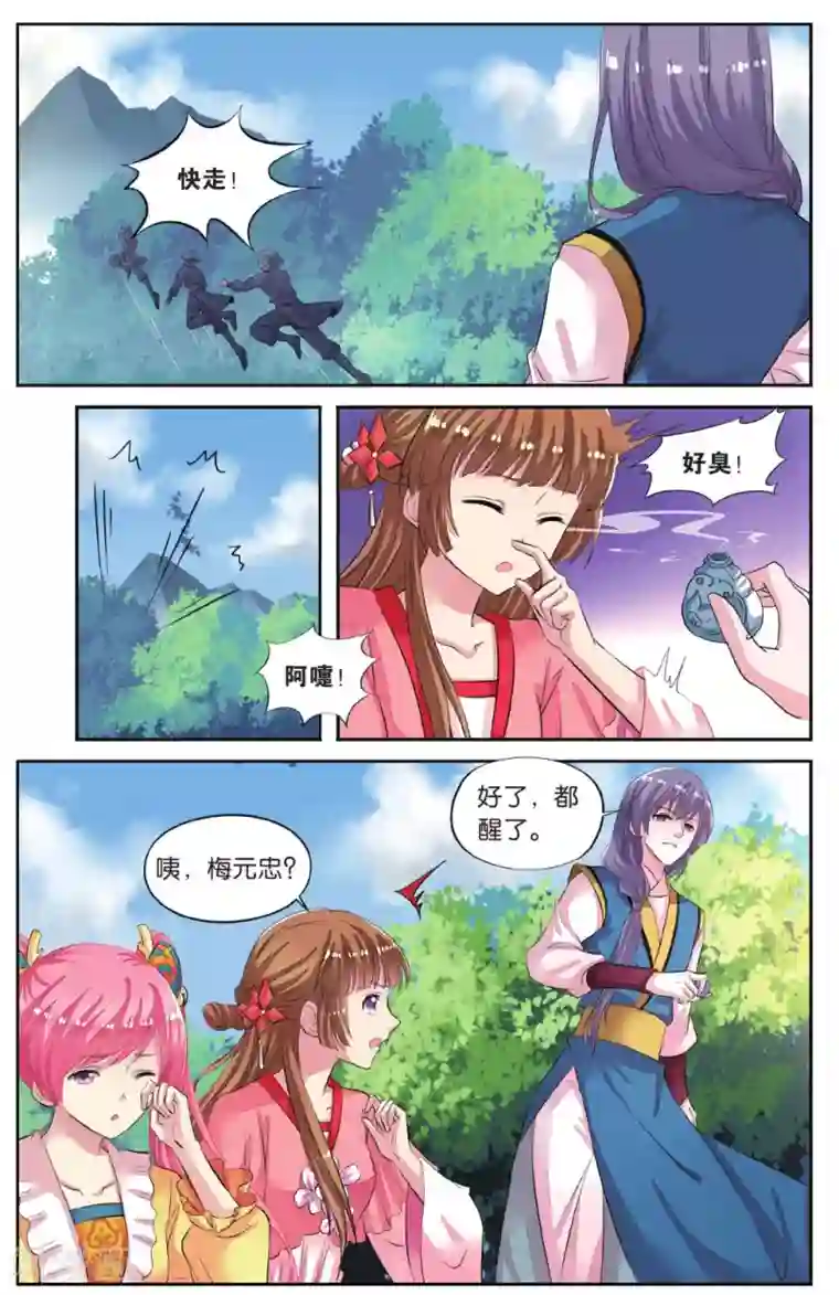 彼之千年第45话 出宫遇险