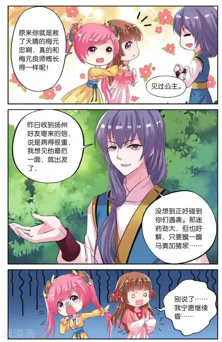 彼之千年第45话 出宫遇险