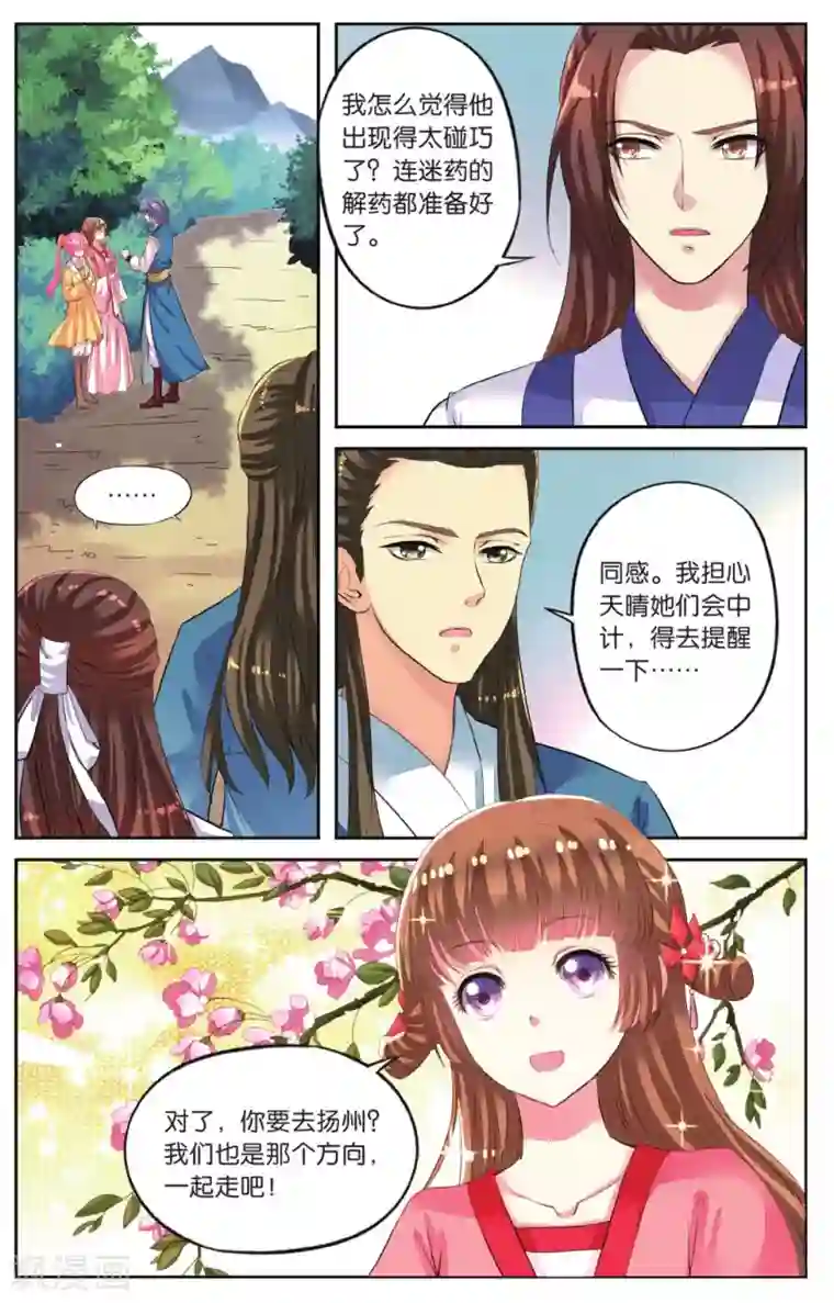 彼之千年第45话 出宫遇险