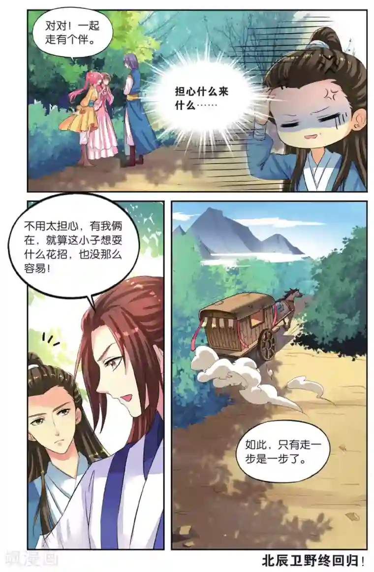 彼之千年第45话 出宫遇险