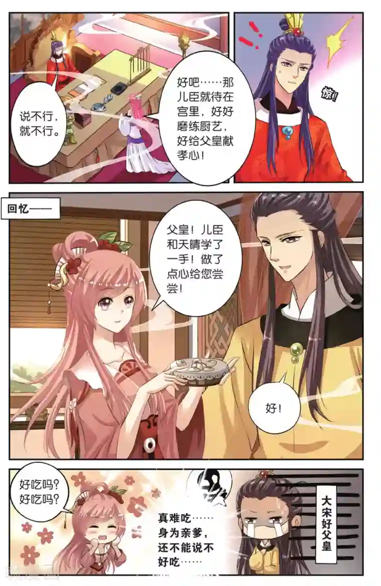 彼之千年第45话 出宫遇险