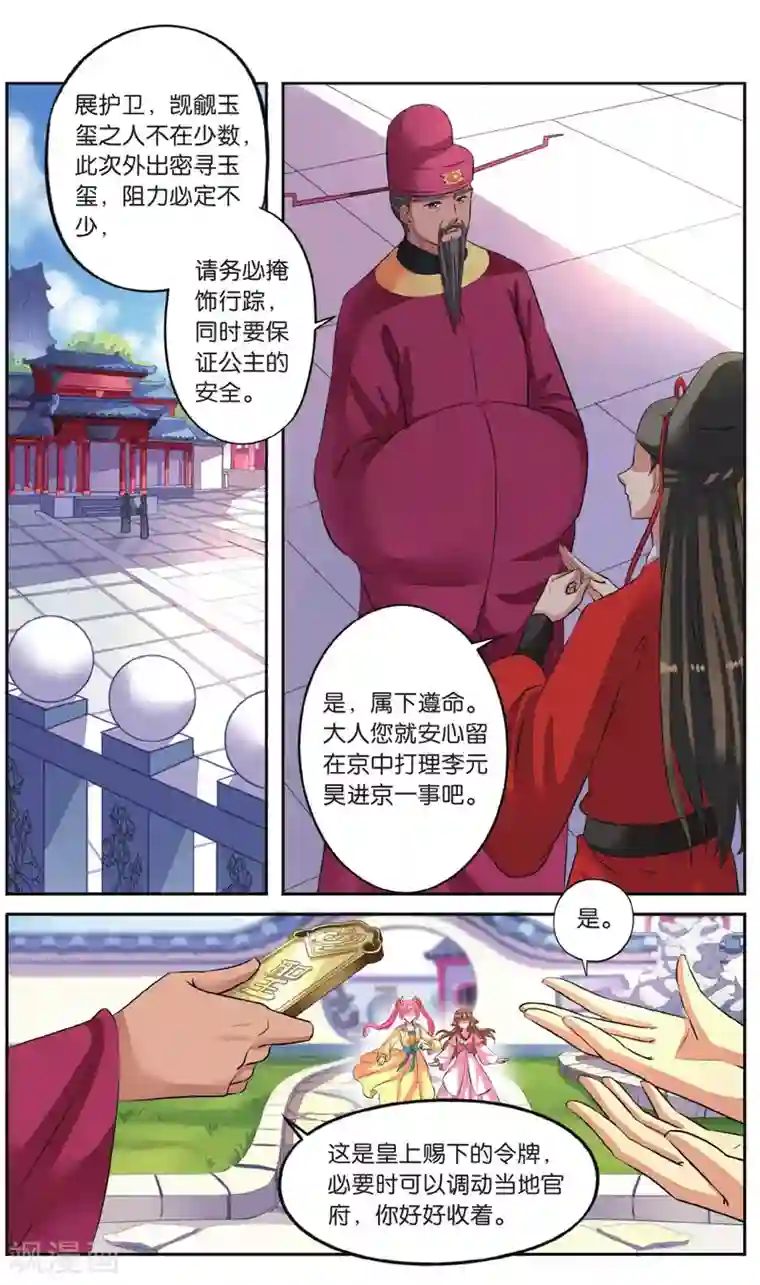 彼之千年第45话 出宫遇险