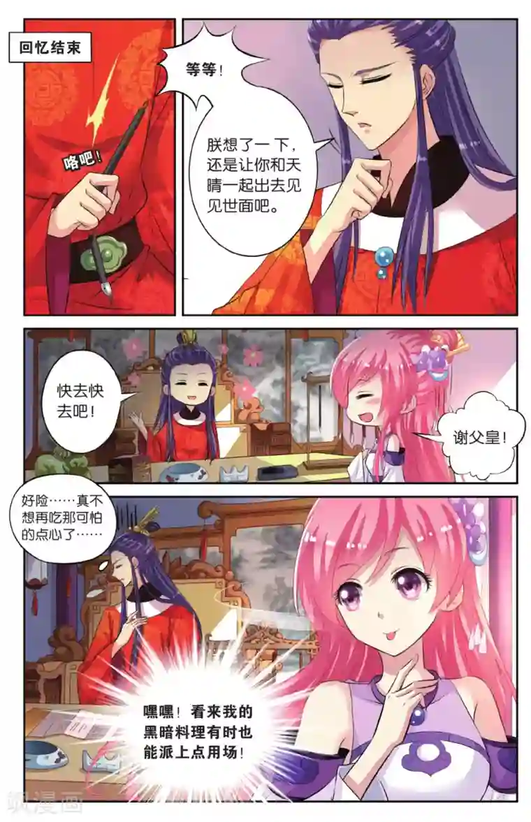 彼之千年第45话 出宫遇险