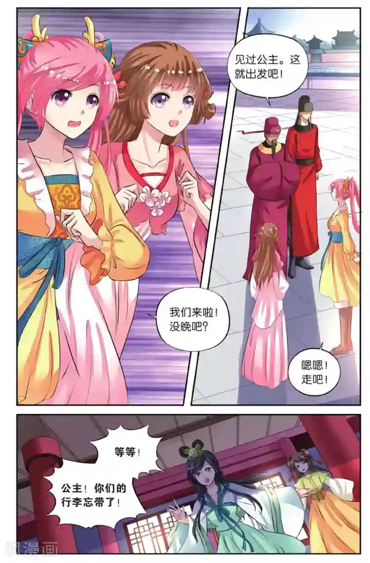 彼之千年第45话 出宫遇险