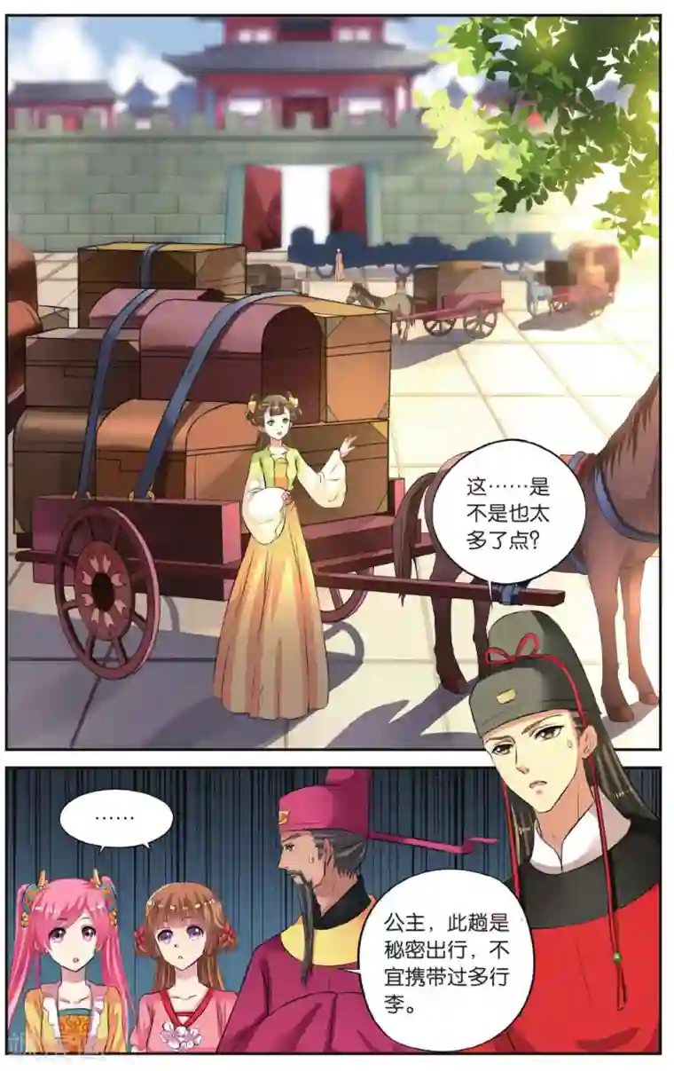 彼之千年第45话 出宫遇险