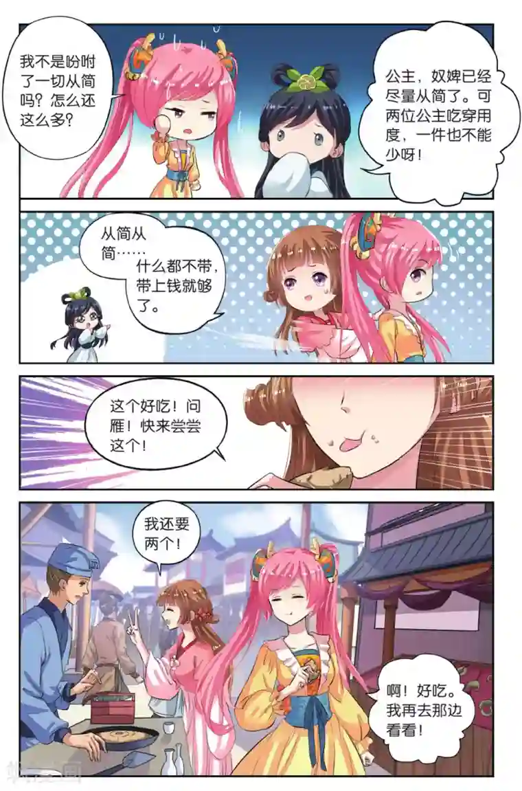 彼之千年第45话 出宫遇险