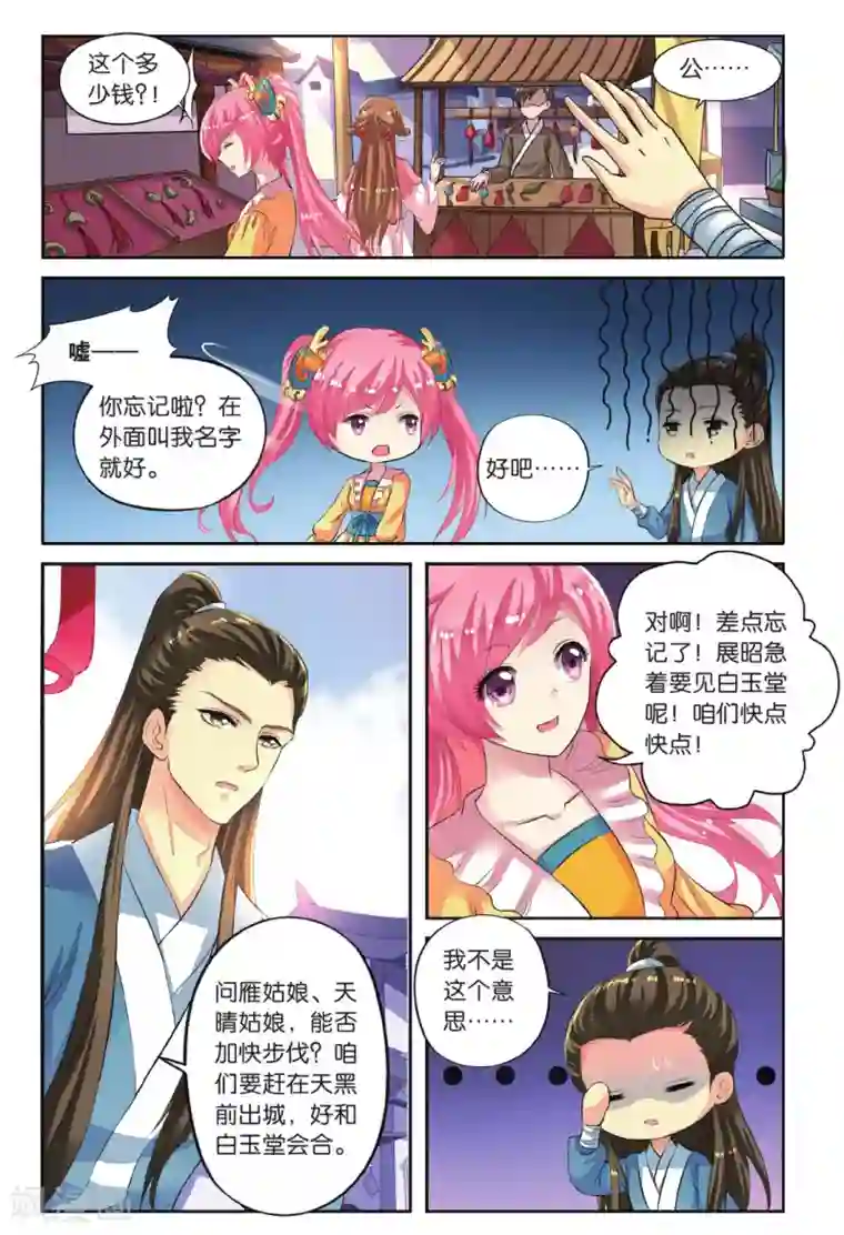 彼之千年第45话 出宫遇险