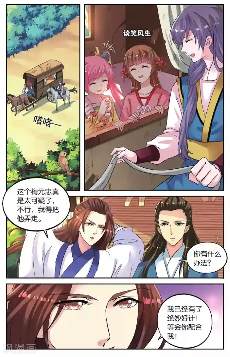 彼之千年第46话 出师不利
